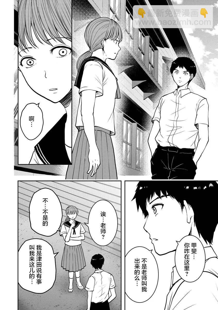《海蓝色眼影的归乡x复仇》第23话 第24页