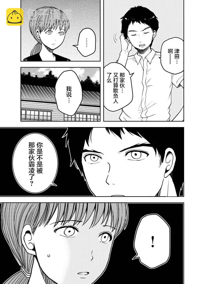 《海蓝色眼影的归乡x复仇》第23话 第25页