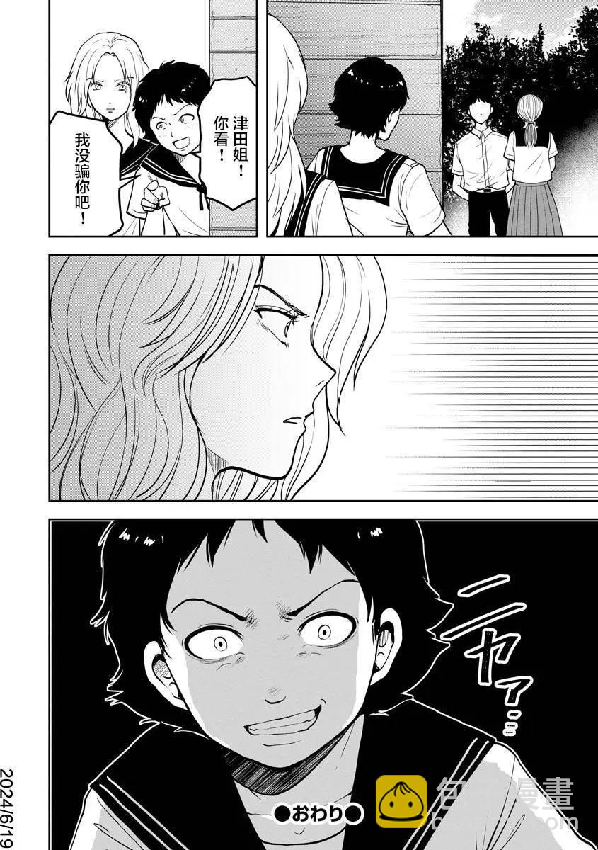 《海蓝色眼影的归乡x复仇》第23话 第26页