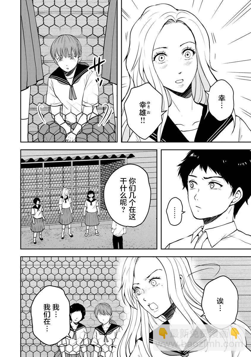 《海蓝色眼影的归乡x复仇》第23话 第4页