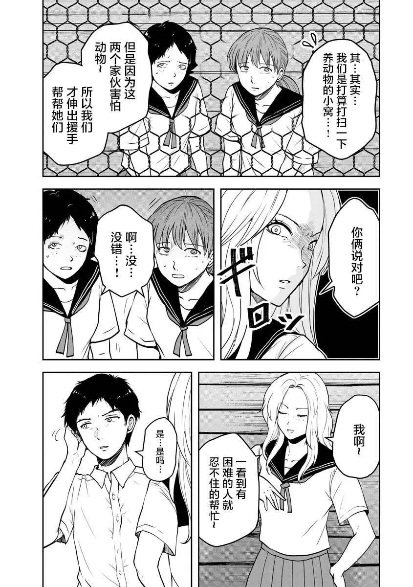 《海蓝色眼影的归乡x复仇》第23话 第5页
