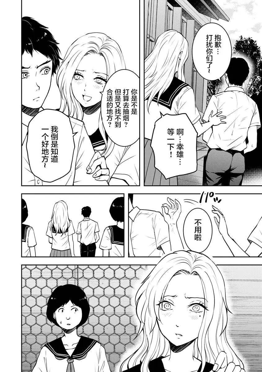 《海蓝色眼影的归乡x复仇》第23话 第6页