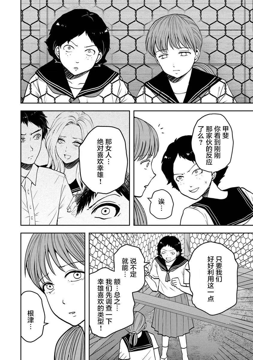 《海蓝色眼影的归乡x复仇》第23话 第8页