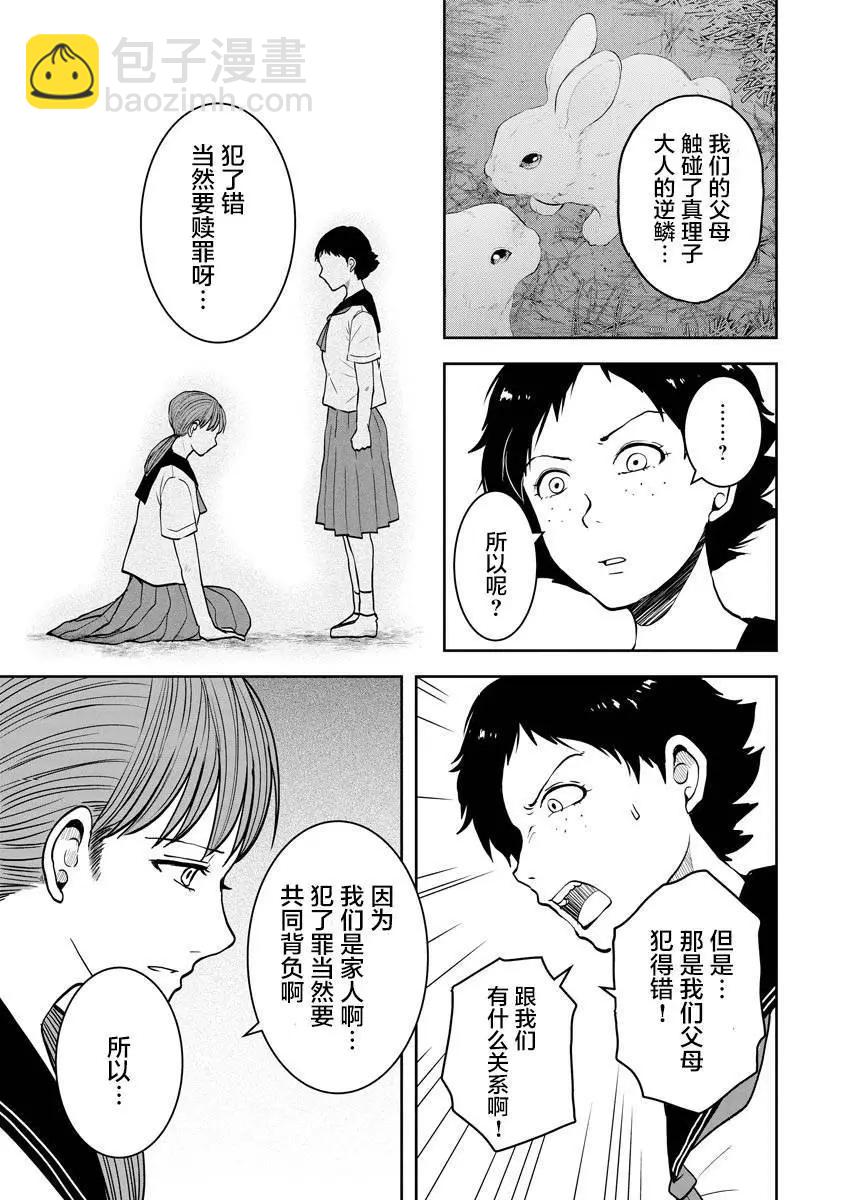 《海蓝色眼影的归乡x复仇》第23话 第9页