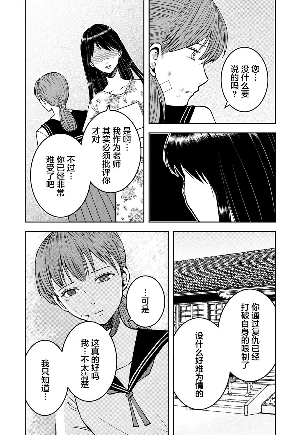 《海蓝色眼影的归乡x复仇》第26话 第10页