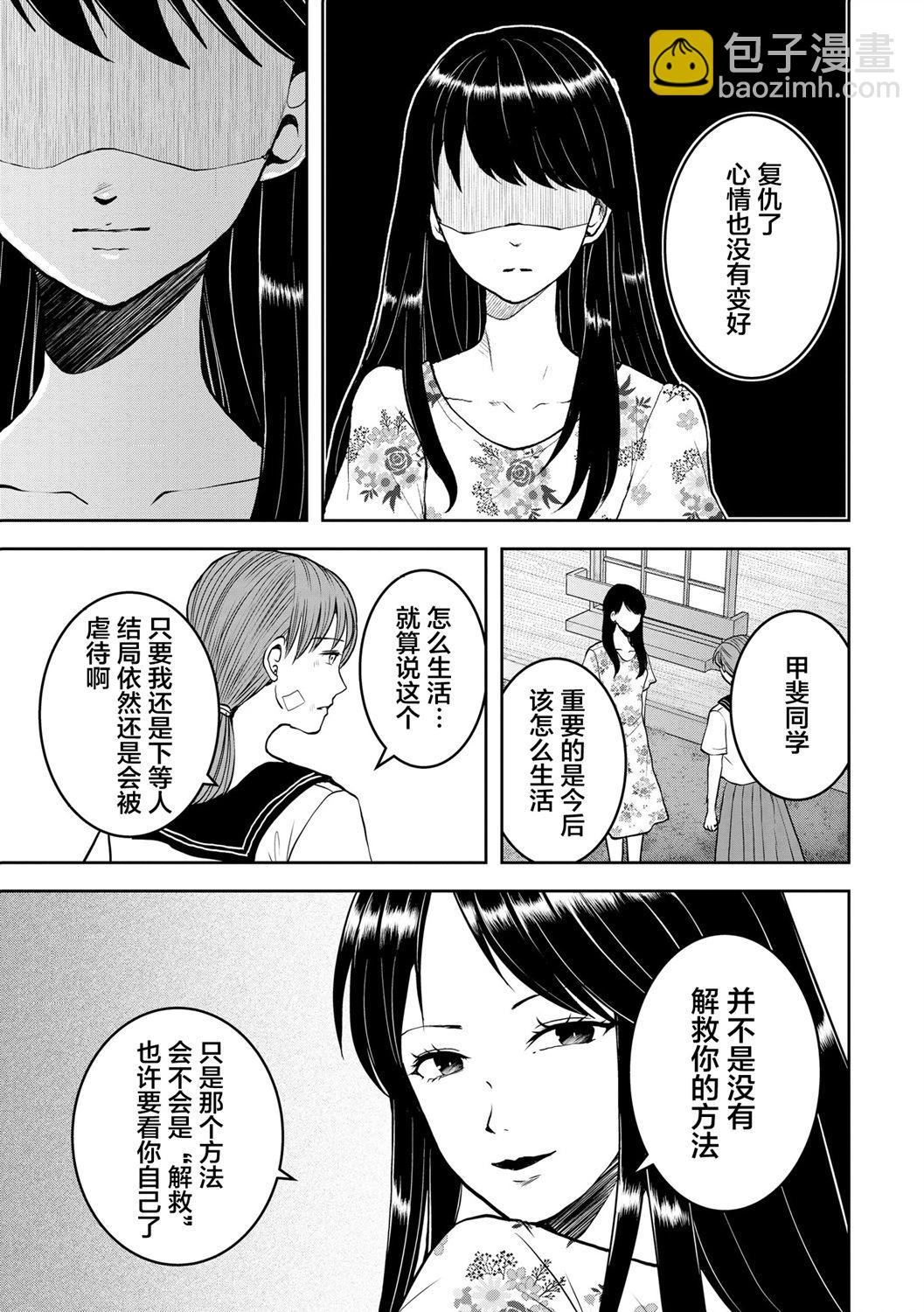 《海蓝色眼影的归乡x复仇》第26话 第11页