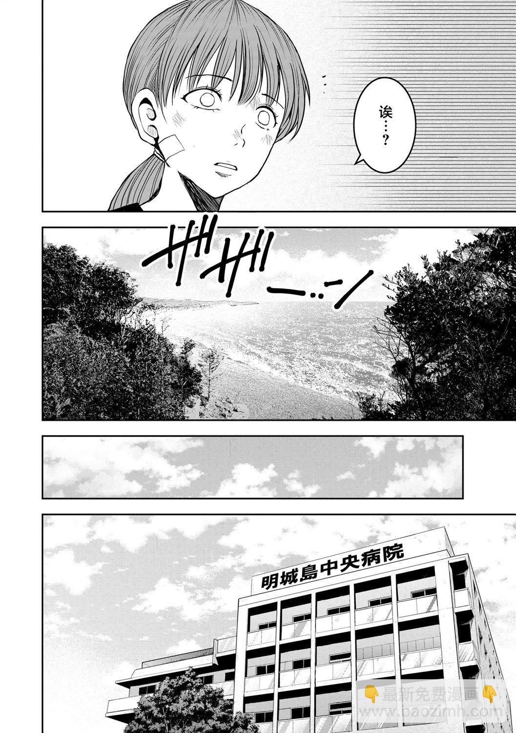 《海蓝色眼影的归乡x复仇》第26话 第12页