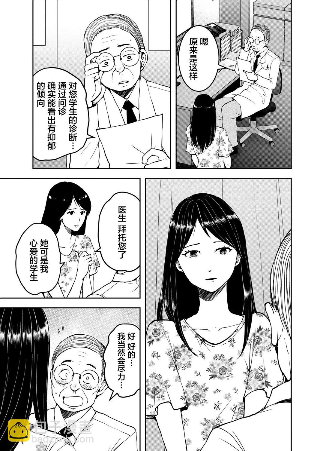 《海蓝色眼影的归乡x复仇》第26话 第13页