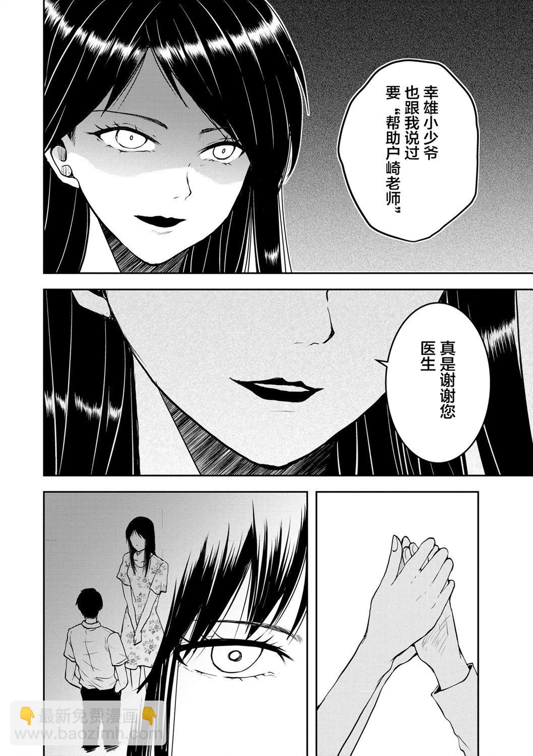 《海蓝色眼影的归乡x复仇》第26话 第14页
