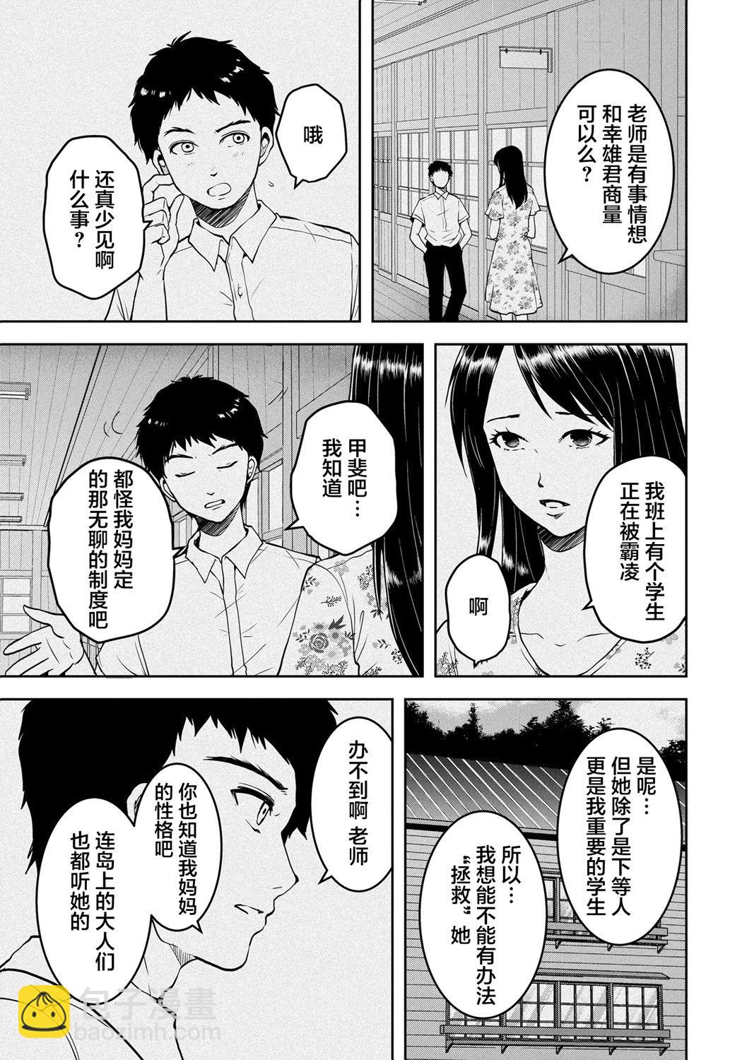 《海蓝色眼影的归乡x复仇》第26话 第15页