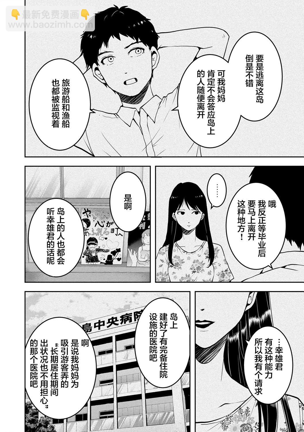《海蓝色眼影的归乡x复仇》第26话 第16页