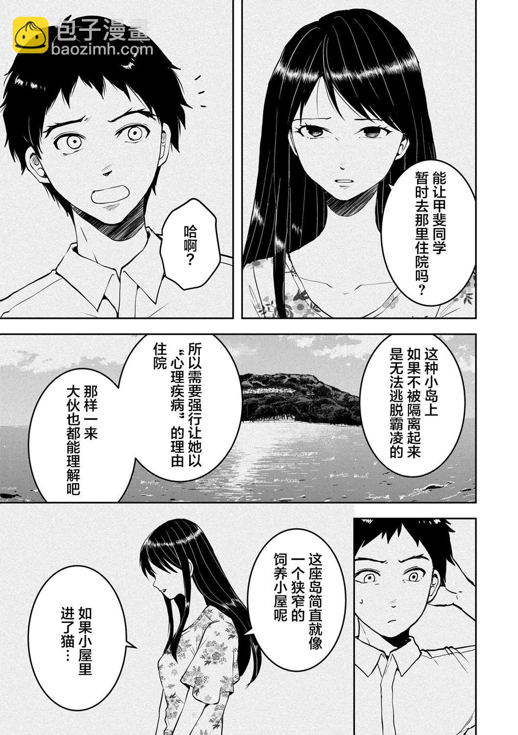 《海蓝色眼影的归乡x复仇》第26话 第17页