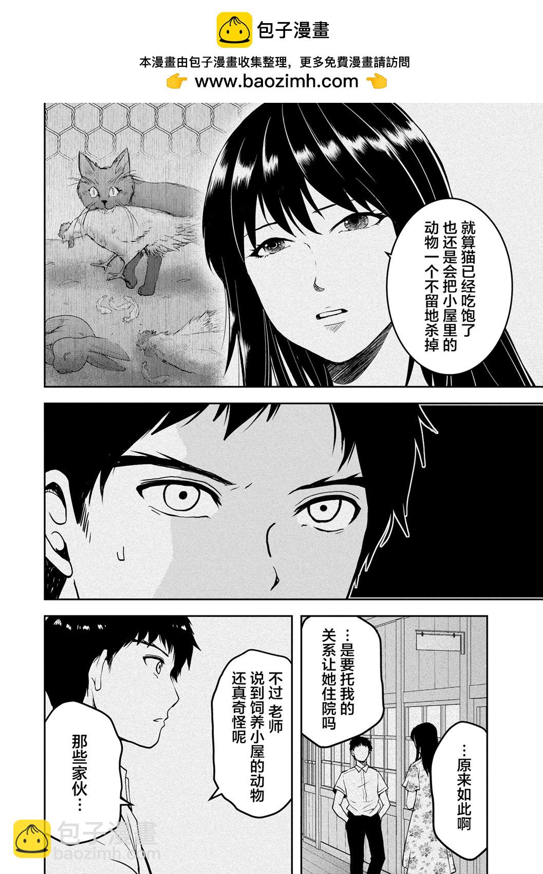 《海蓝色眼影的归乡x复仇》第26话 第18页