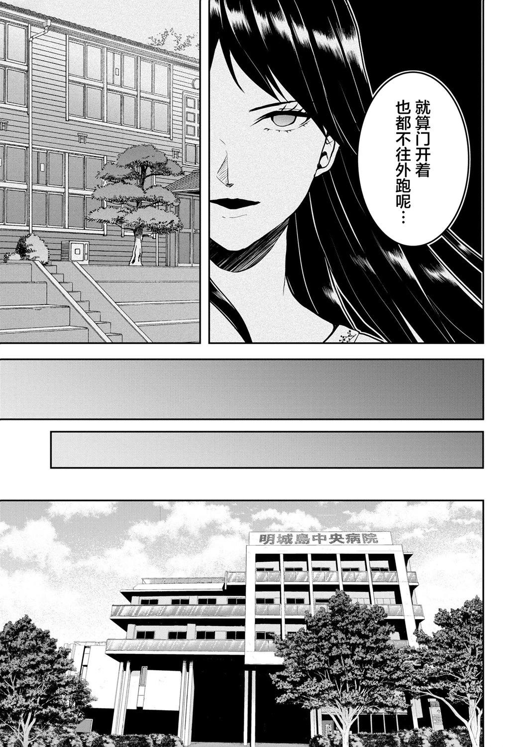 《海蓝色眼影的归乡x复仇》第26话 第19页