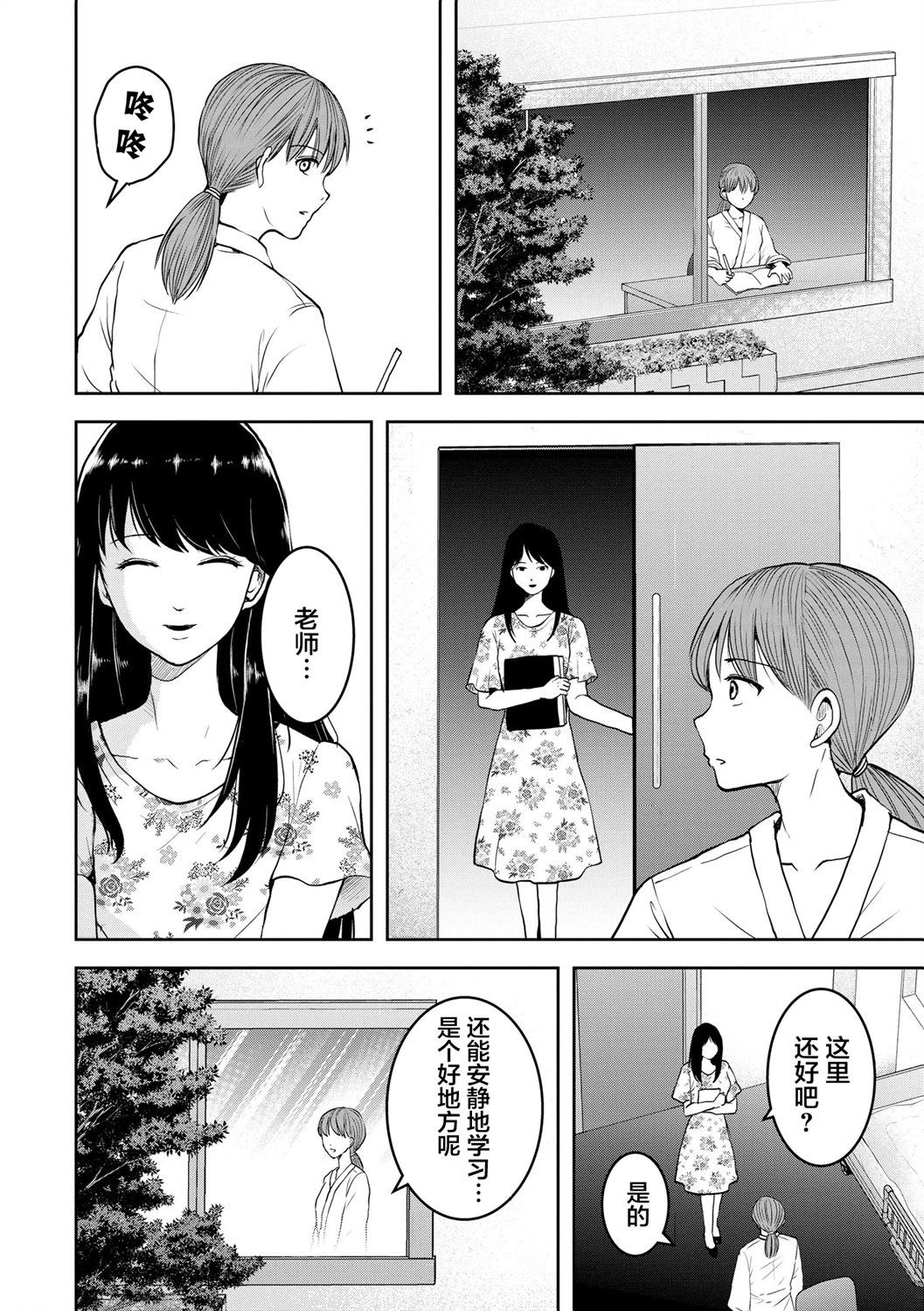 《海蓝色眼影的归乡x复仇》第26话 第20页