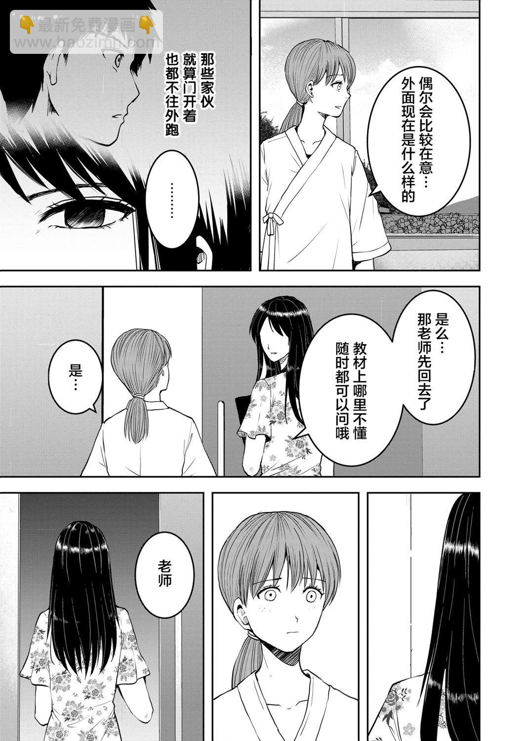 《海蓝色眼影的归乡x复仇》第26话 第21页
