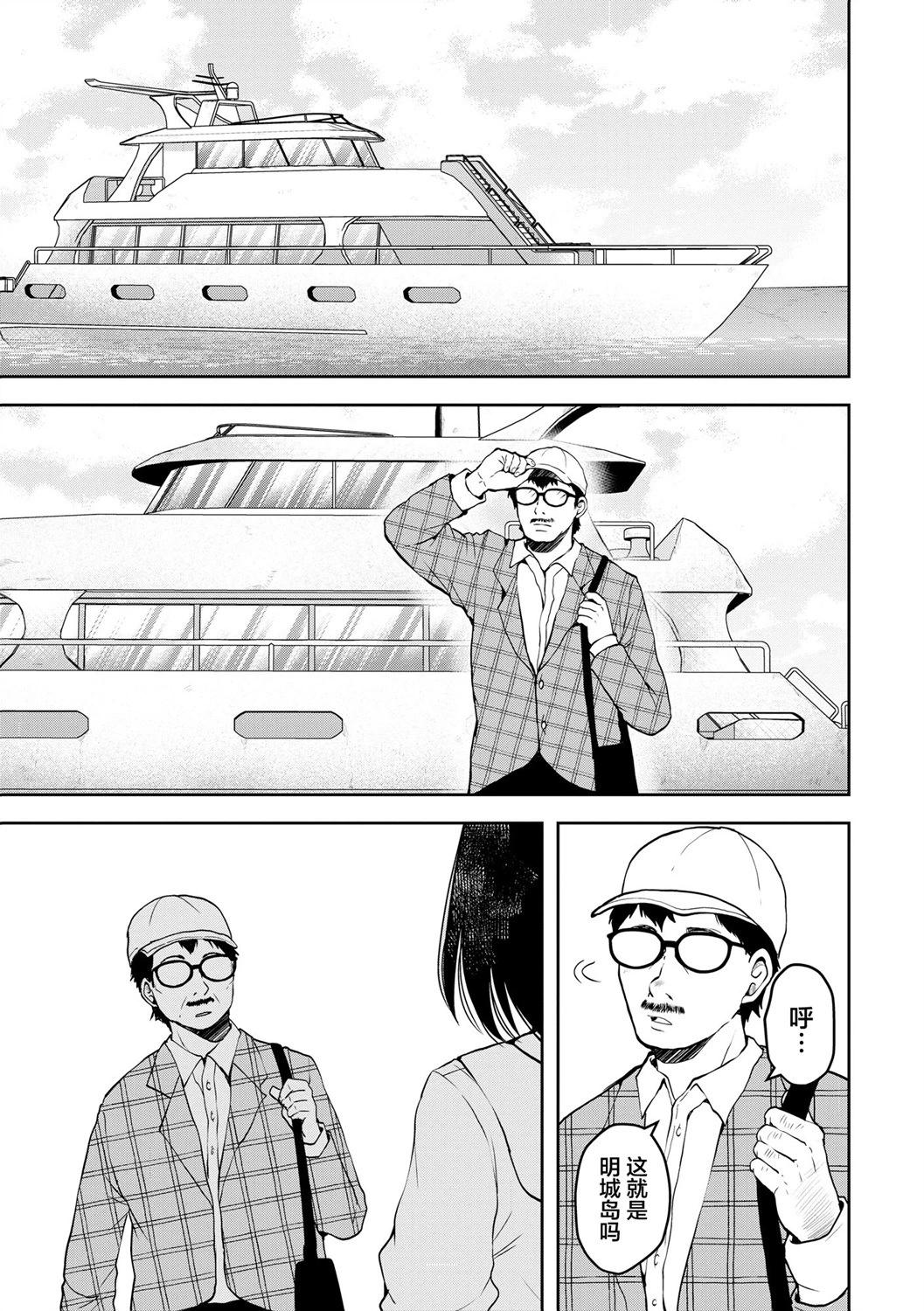 《海蓝色眼影的归乡x复仇》第26话 第23页