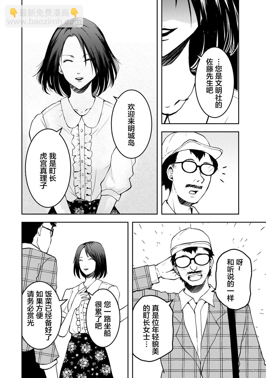 《海蓝色眼影的归乡x复仇》第26话 第24页