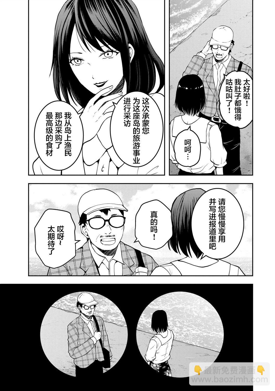 《海蓝色眼影的归乡x复仇》第26话 第25页