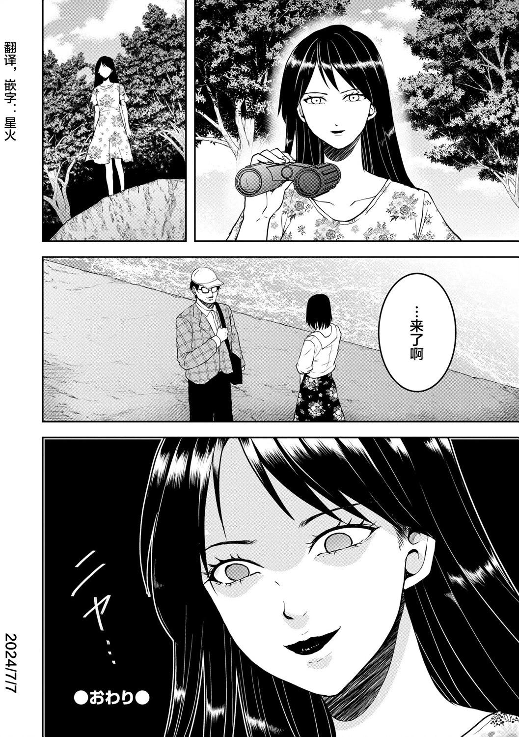 《海蓝色眼影的归乡x复仇》第26话 第26页