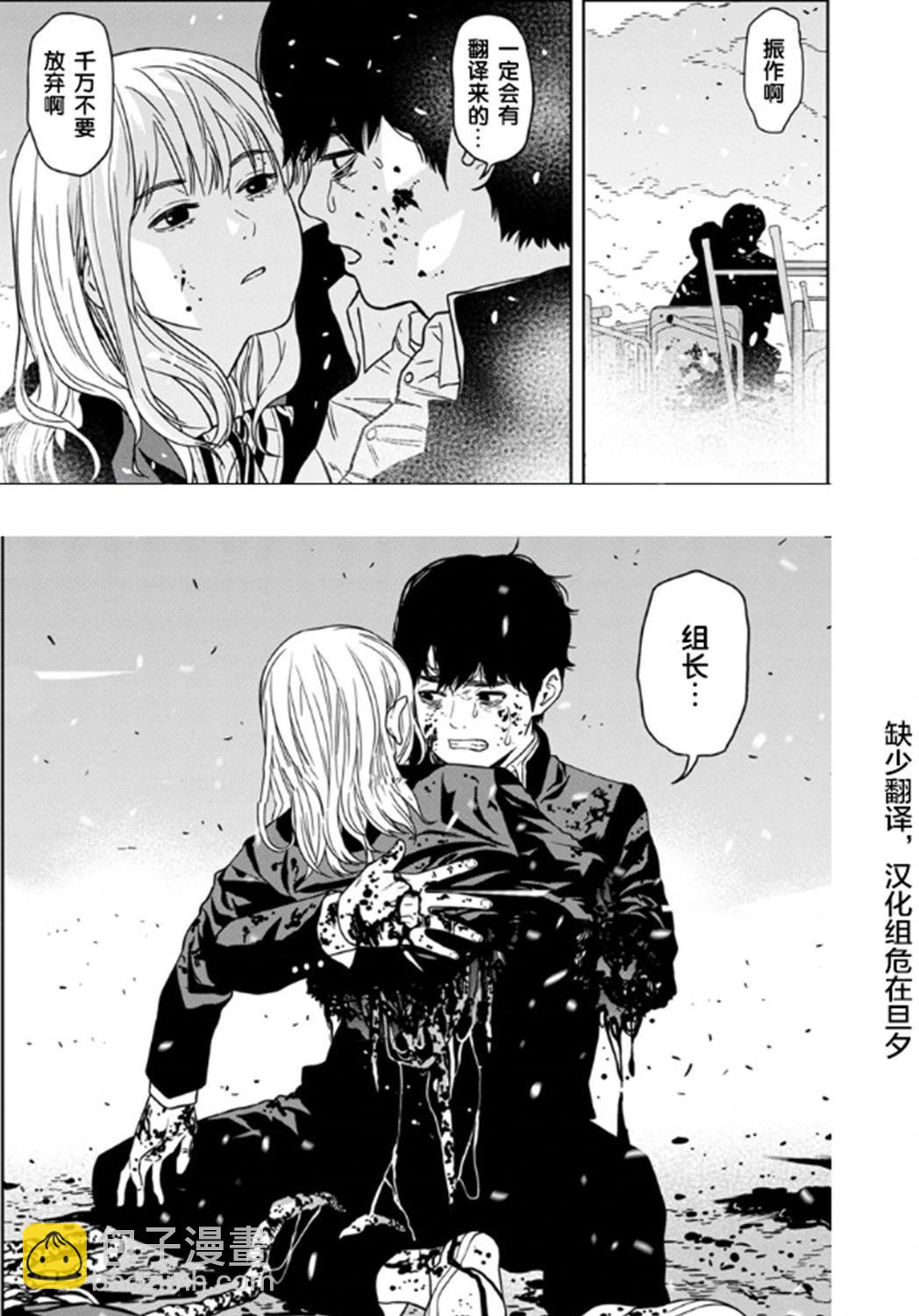 《海蓝色眼影的归乡x复仇》第26话 第27页