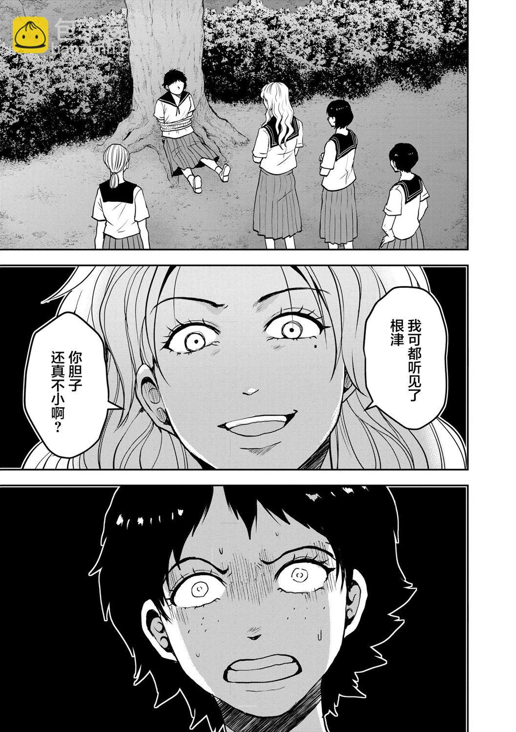 《海蓝色眼影的归乡x复仇》第26话 第3页