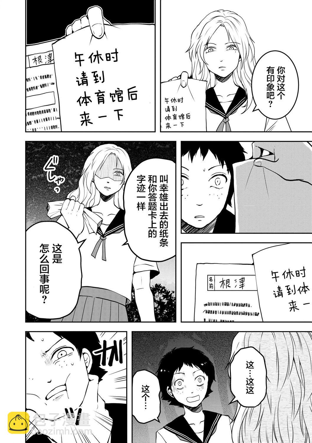 《海蓝色眼影的归乡x复仇》第26话 第6页