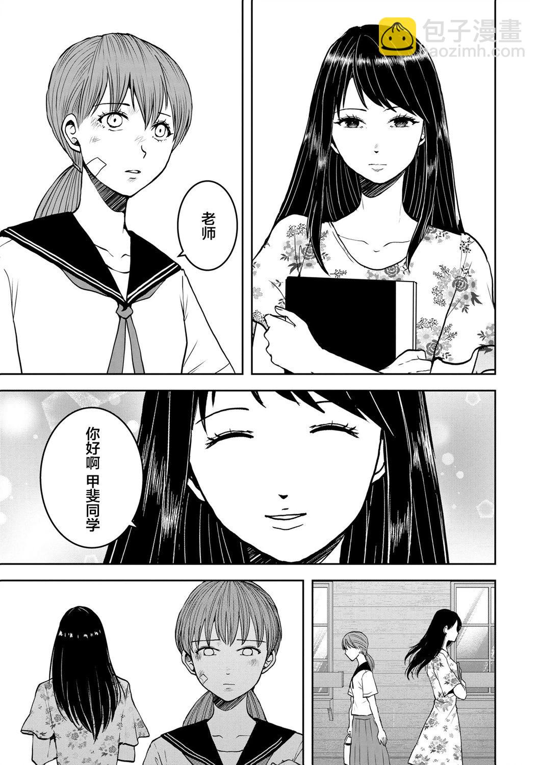 《海蓝色眼影的归乡x复仇》第26话 第9页