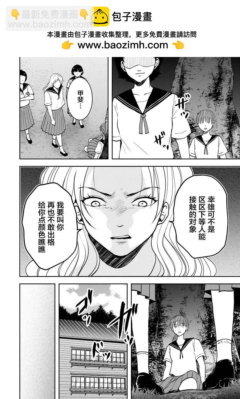 《海蓝色眼影的归乡x复仇》第24话 第10页