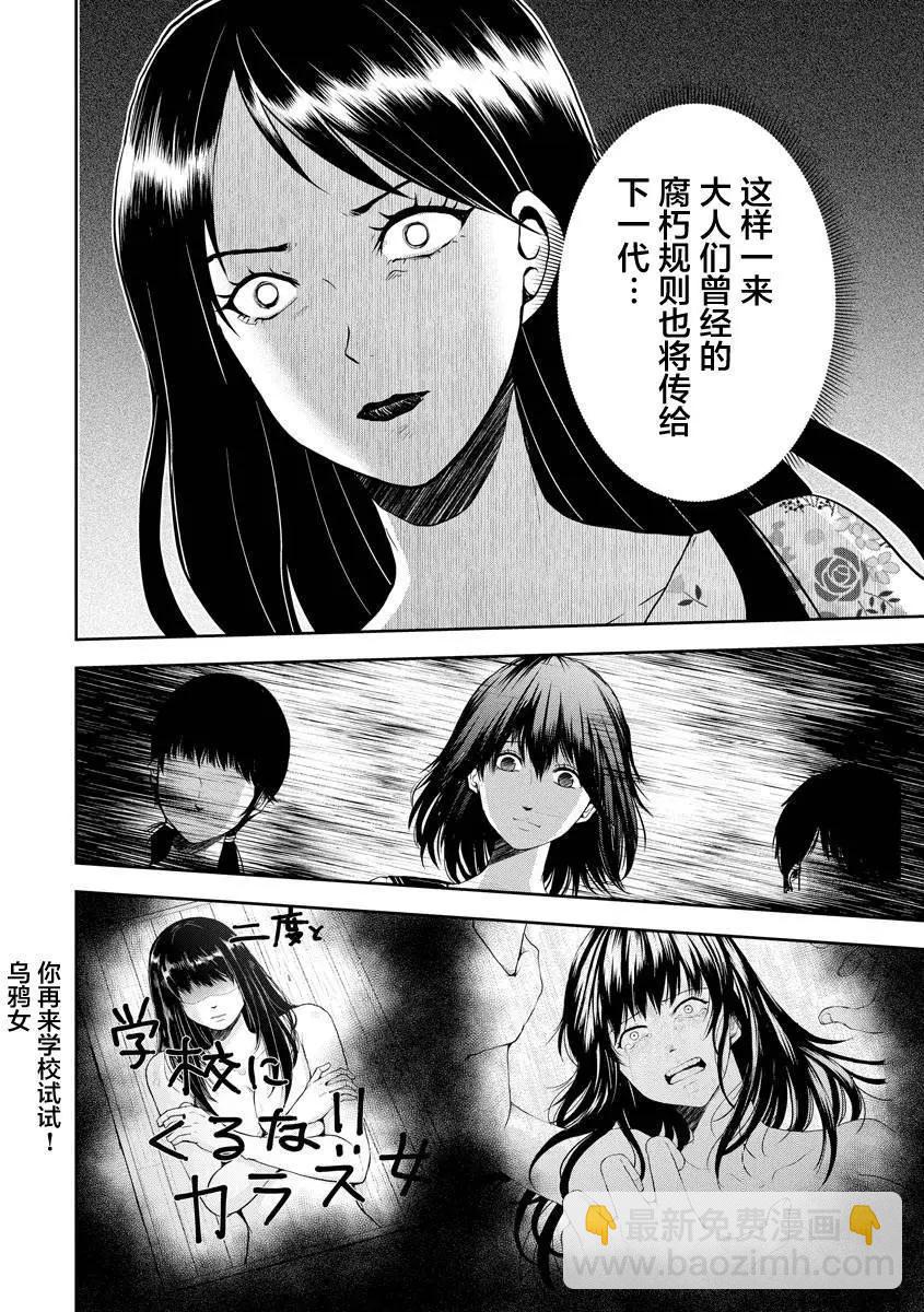 《海蓝色眼影的归乡x复仇》第24话 第13页