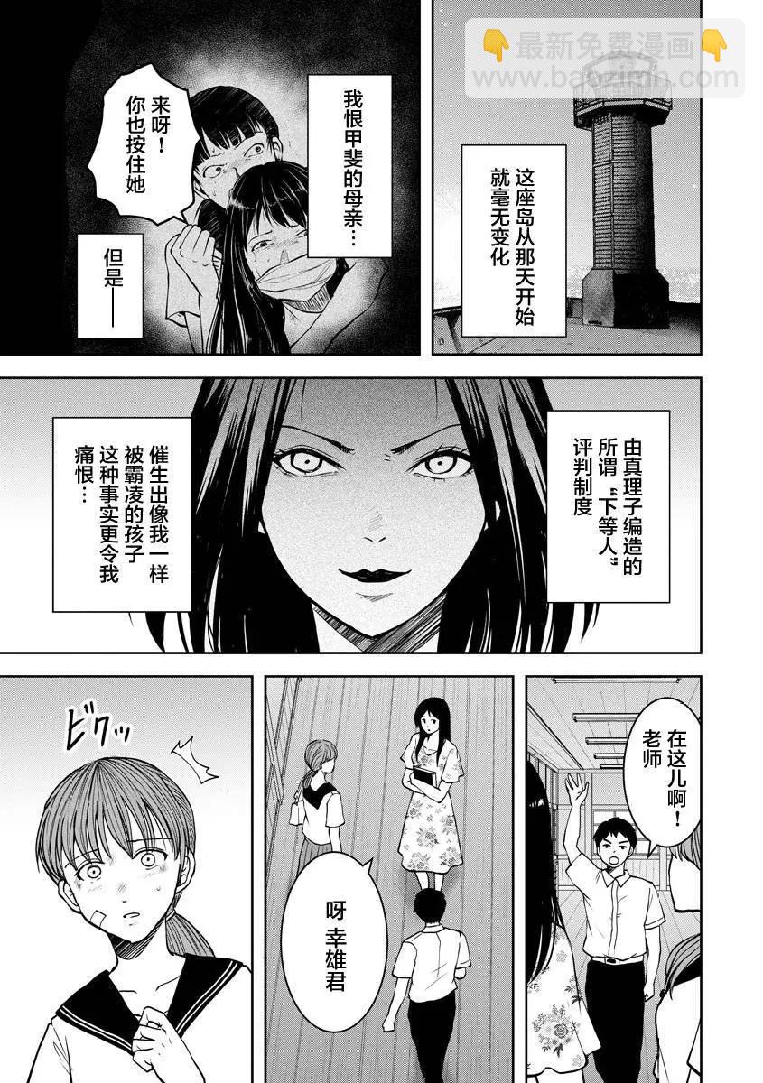 《海蓝色眼影的归乡x复仇》第24话 第14页