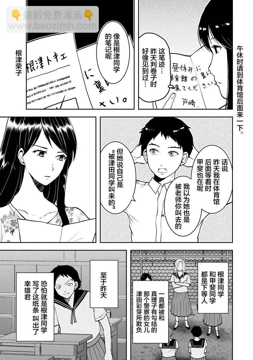 《海蓝色眼影的归乡x复仇》第24话 第16页