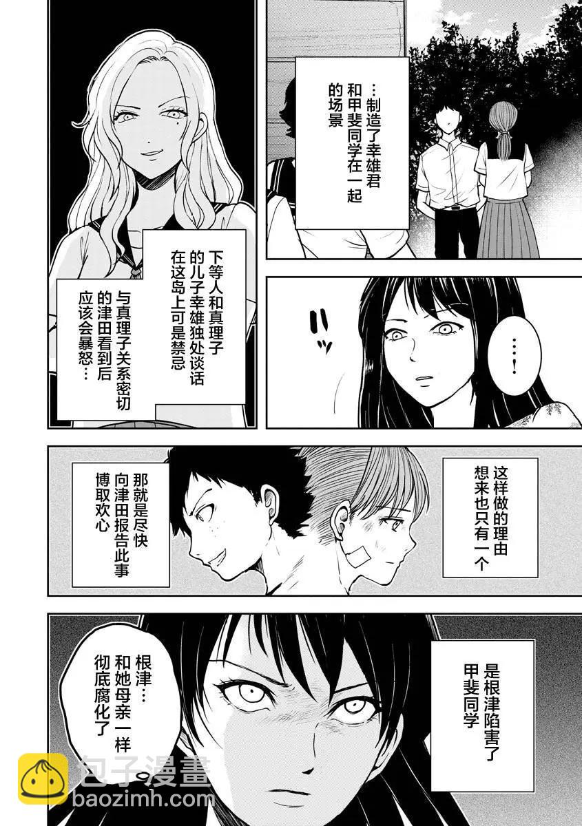 《海蓝色眼影的归乡x复仇》第24话 第17页