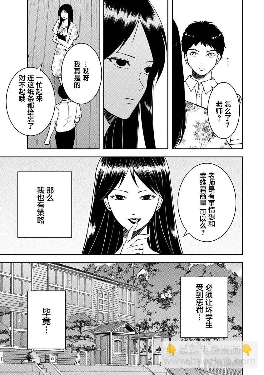 《海蓝色眼影的归乡x复仇》第24话 第18页