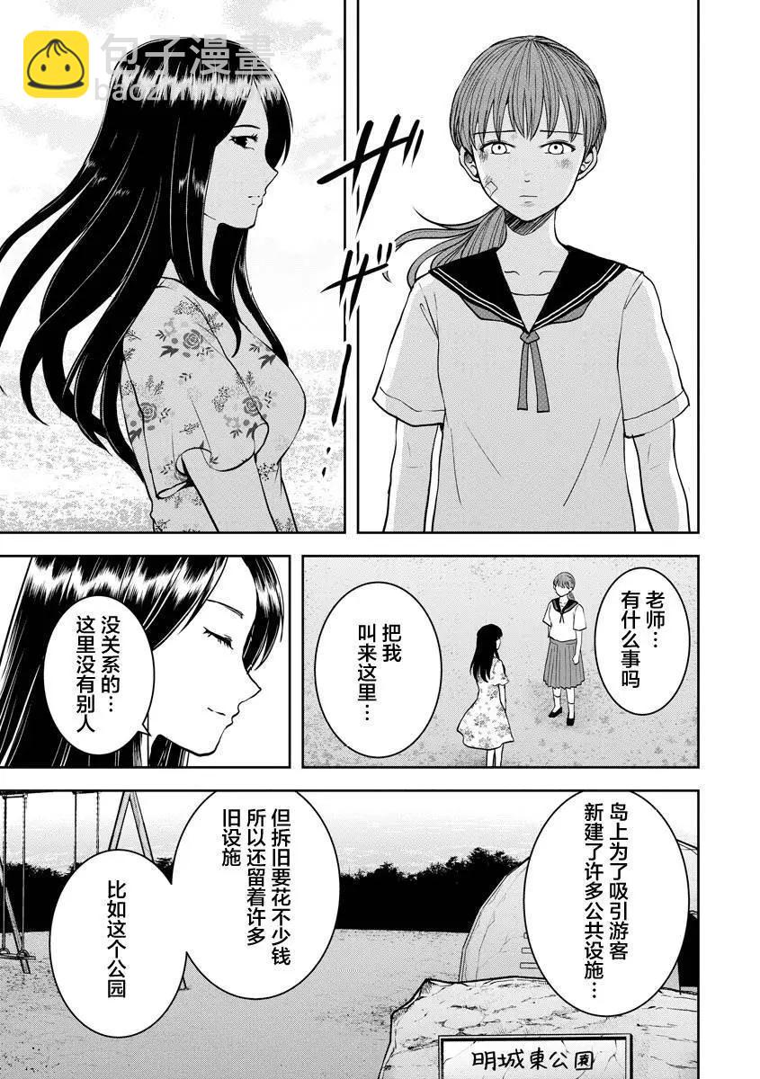 《海蓝色眼影的归乡x复仇》第24话 第19页