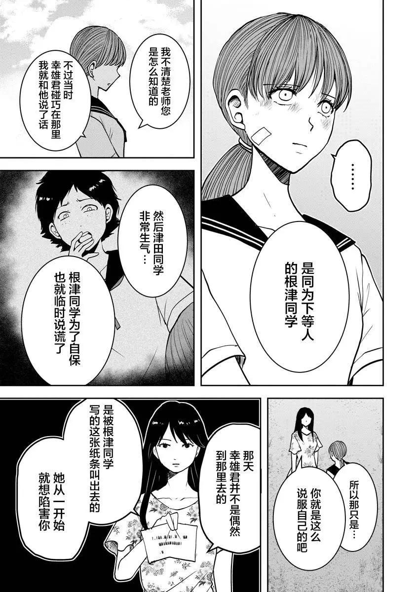 《海蓝色眼影的归乡x复仇》第24话 第21页