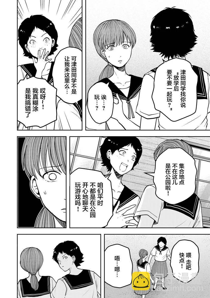 《海蓝色眼影的归乡x复仇》第24话 第5页