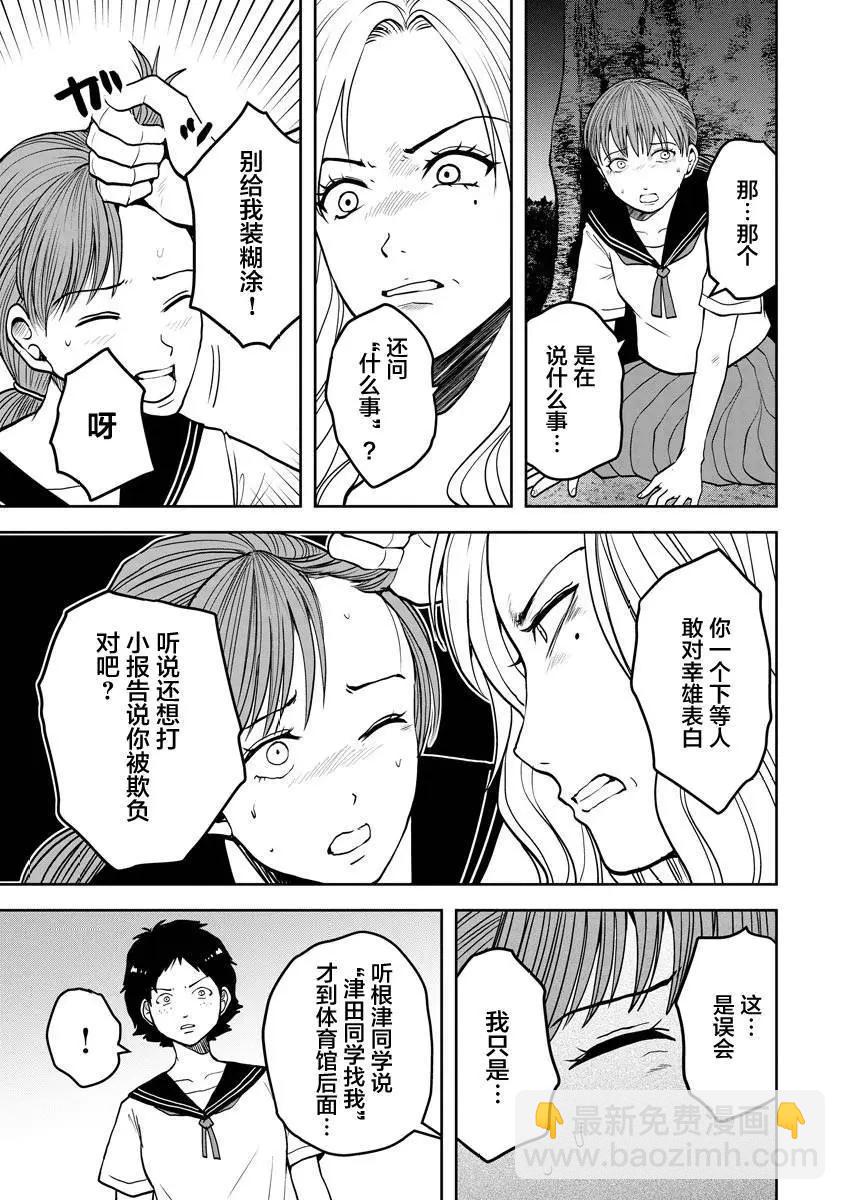 《海蓝色眼影的归乡x复仇》第24话 第7页