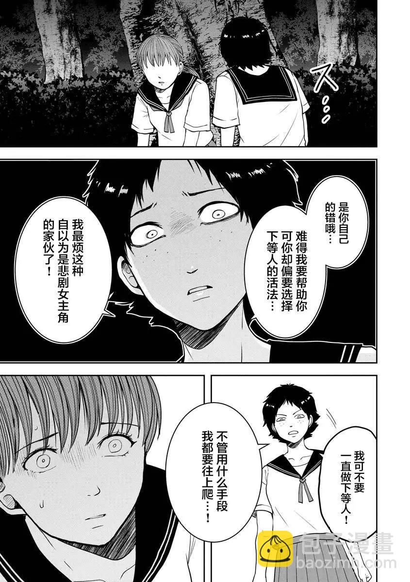 《海蓝色眼影的归乡x复仇》第24话 第9页
