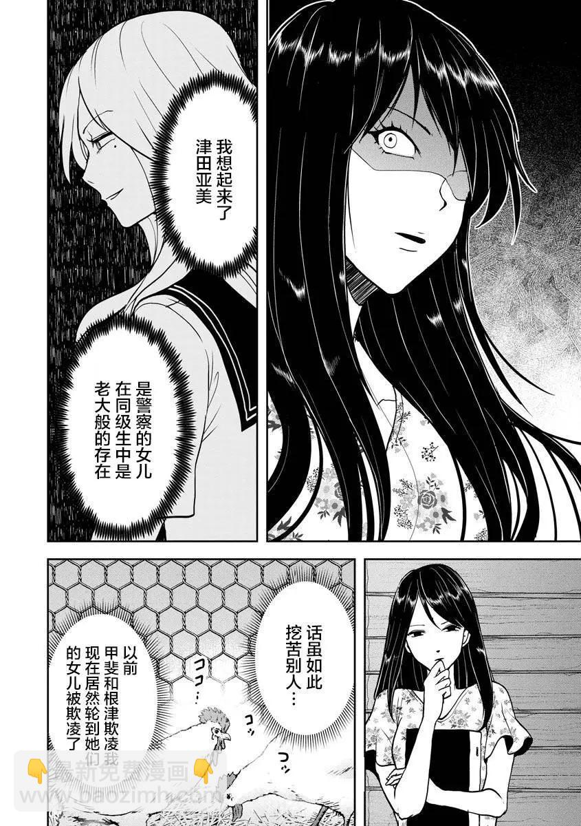 《海蓝色眼影的归乡x复仇》第22话 第12页