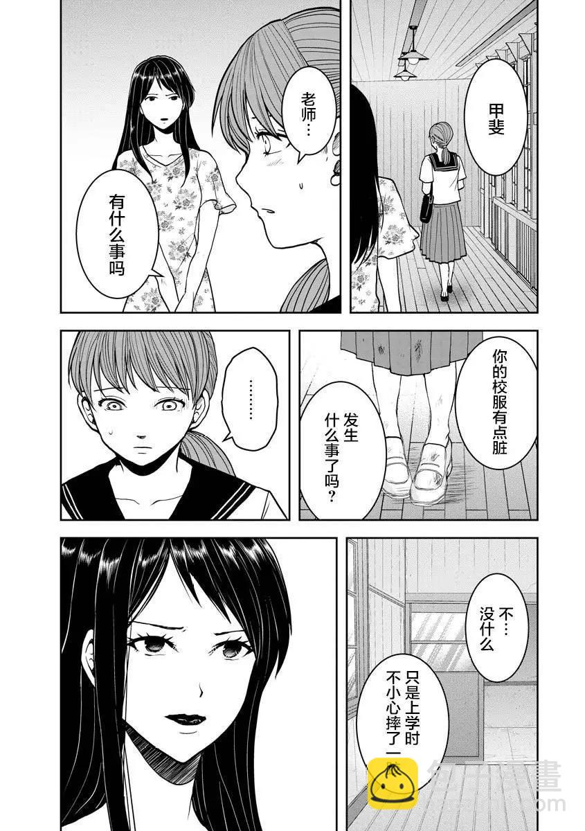 《海蓝色眼影的归乡x复仇》第22话 第15页