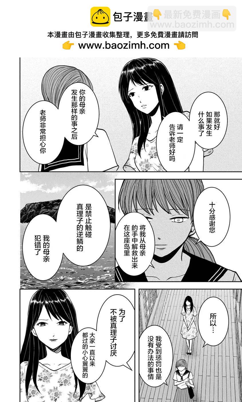 《海蓝色眼影的归乡x复仇》第22话 第16页