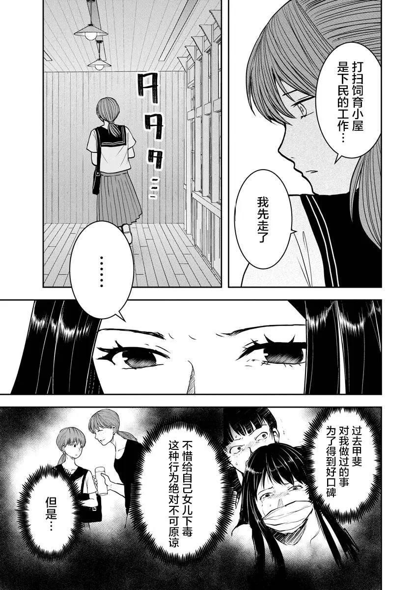 《海蓝色眼影的归乡x复仇》第22话 第17页