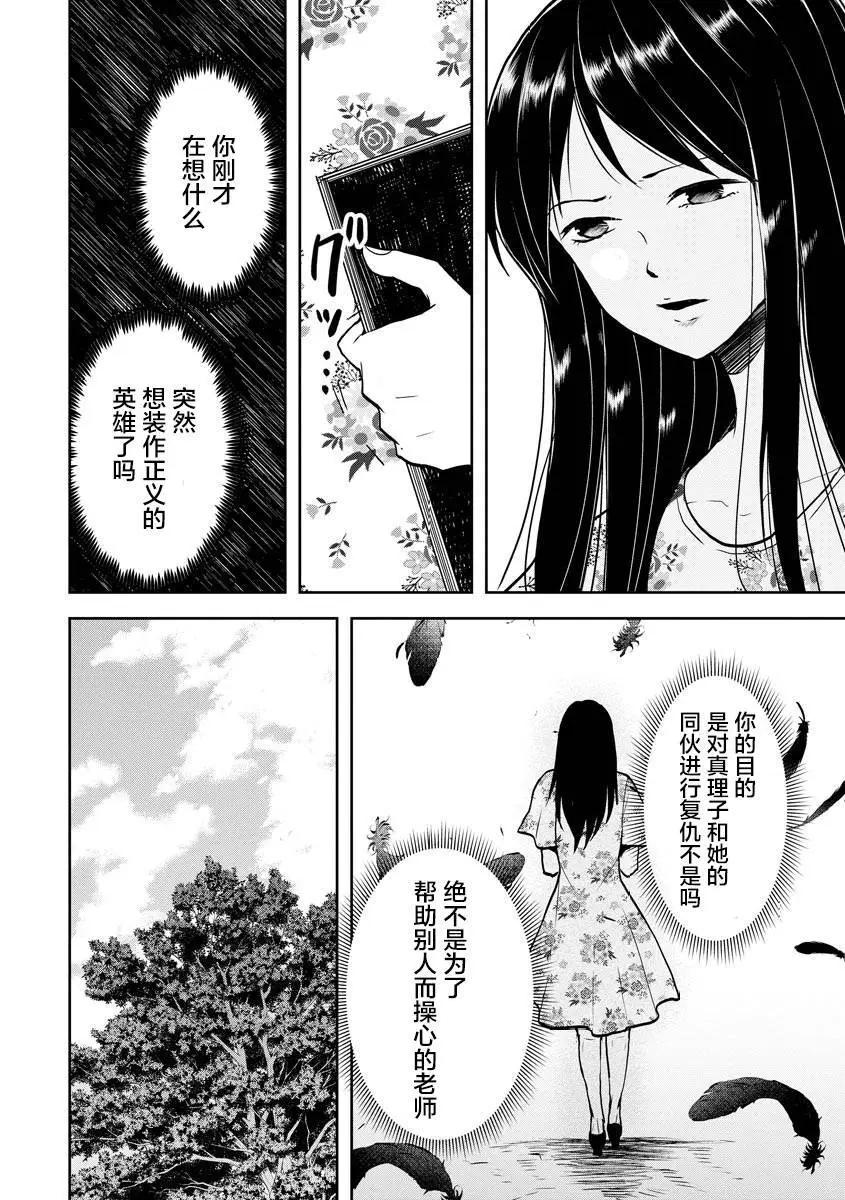 《海蓝色眼影的归乡x复仇》第22话 第18页