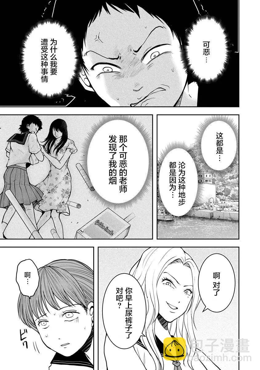 《海蓝色眼影的归乡x复仇》第22话 第23页