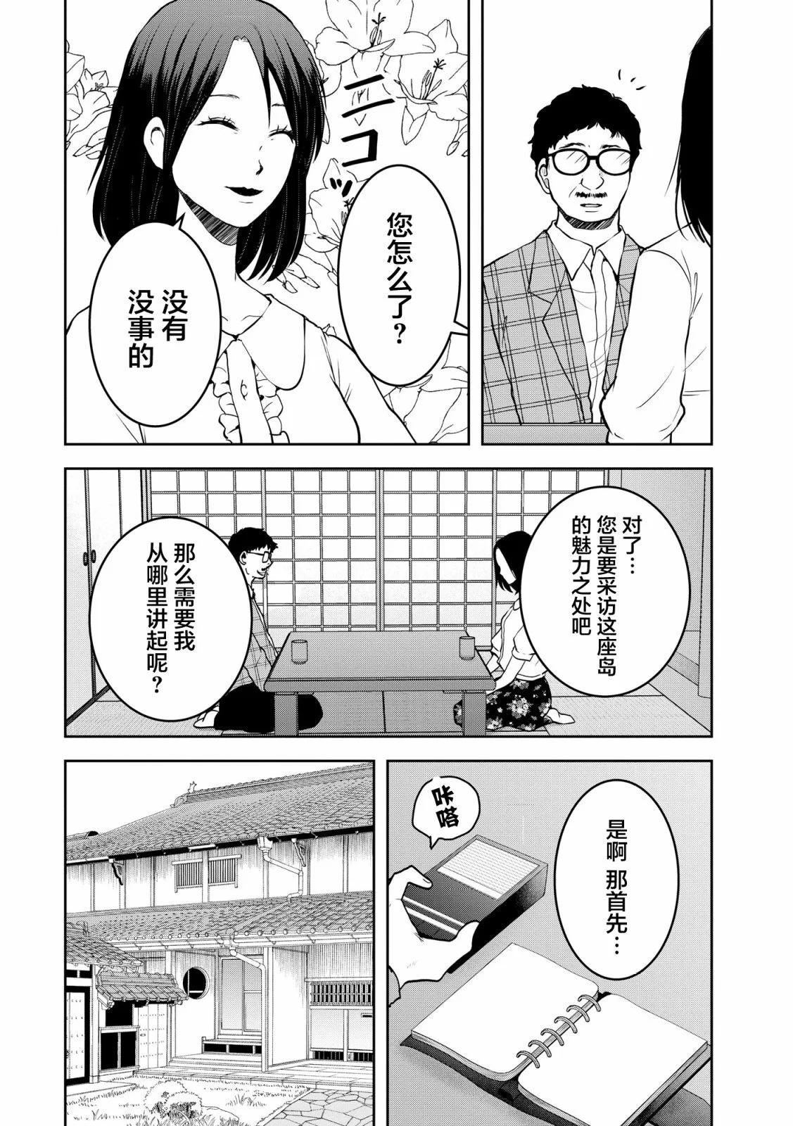 《海蓝色眼影的归乡x复仇》第27话 第10页