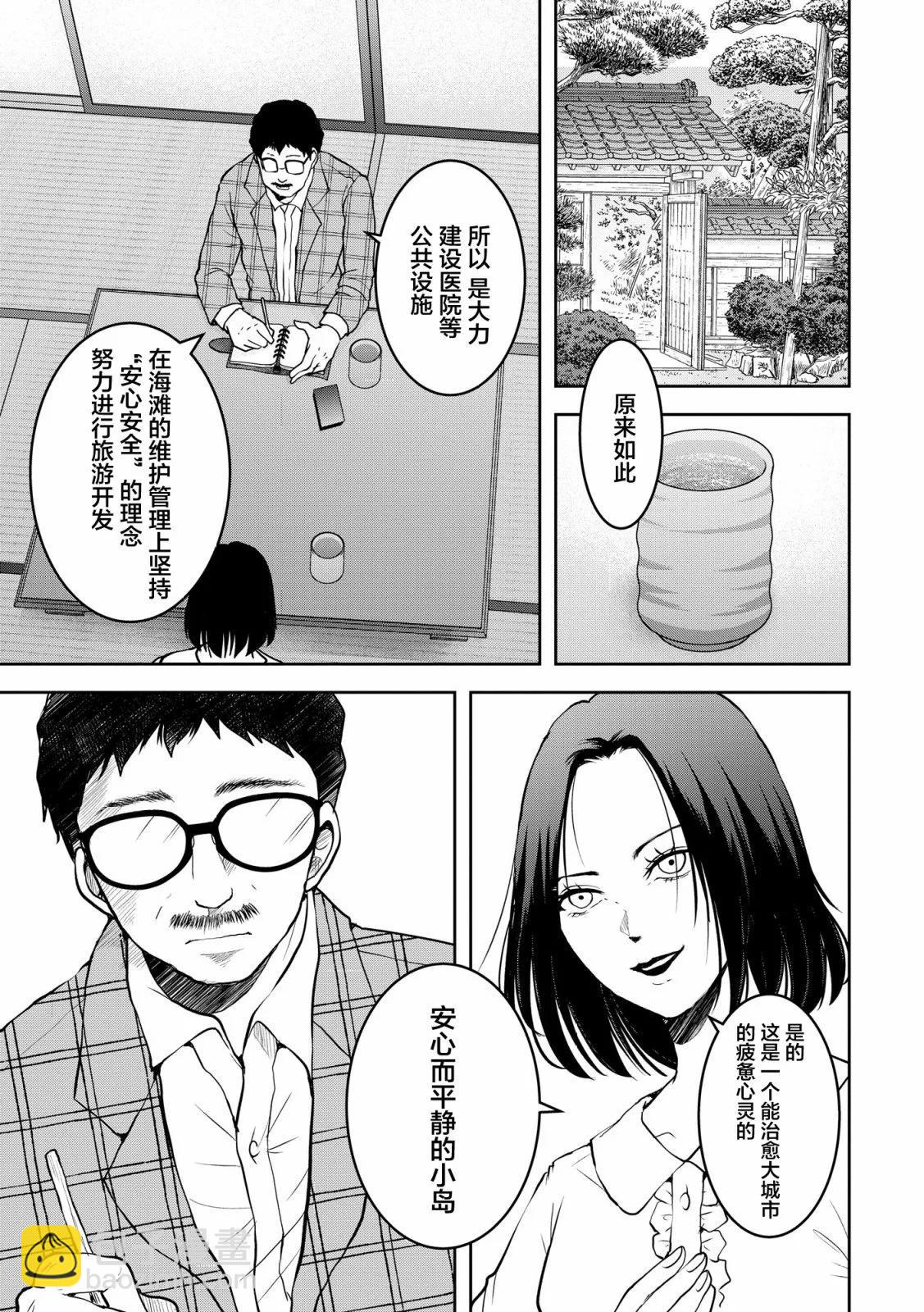 《海蓝色眼影的归乡x复仇》第27话 第11页
