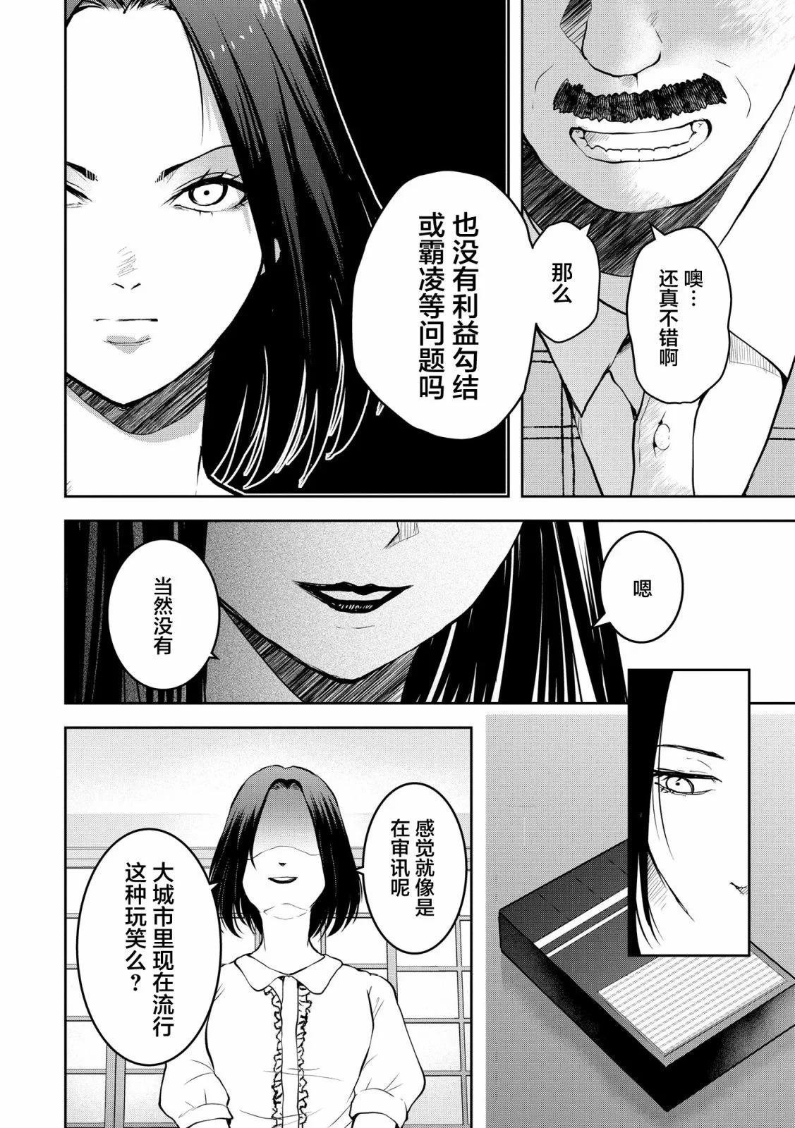 《海蓝色眼影的归乡x复仇》第27话 第12页