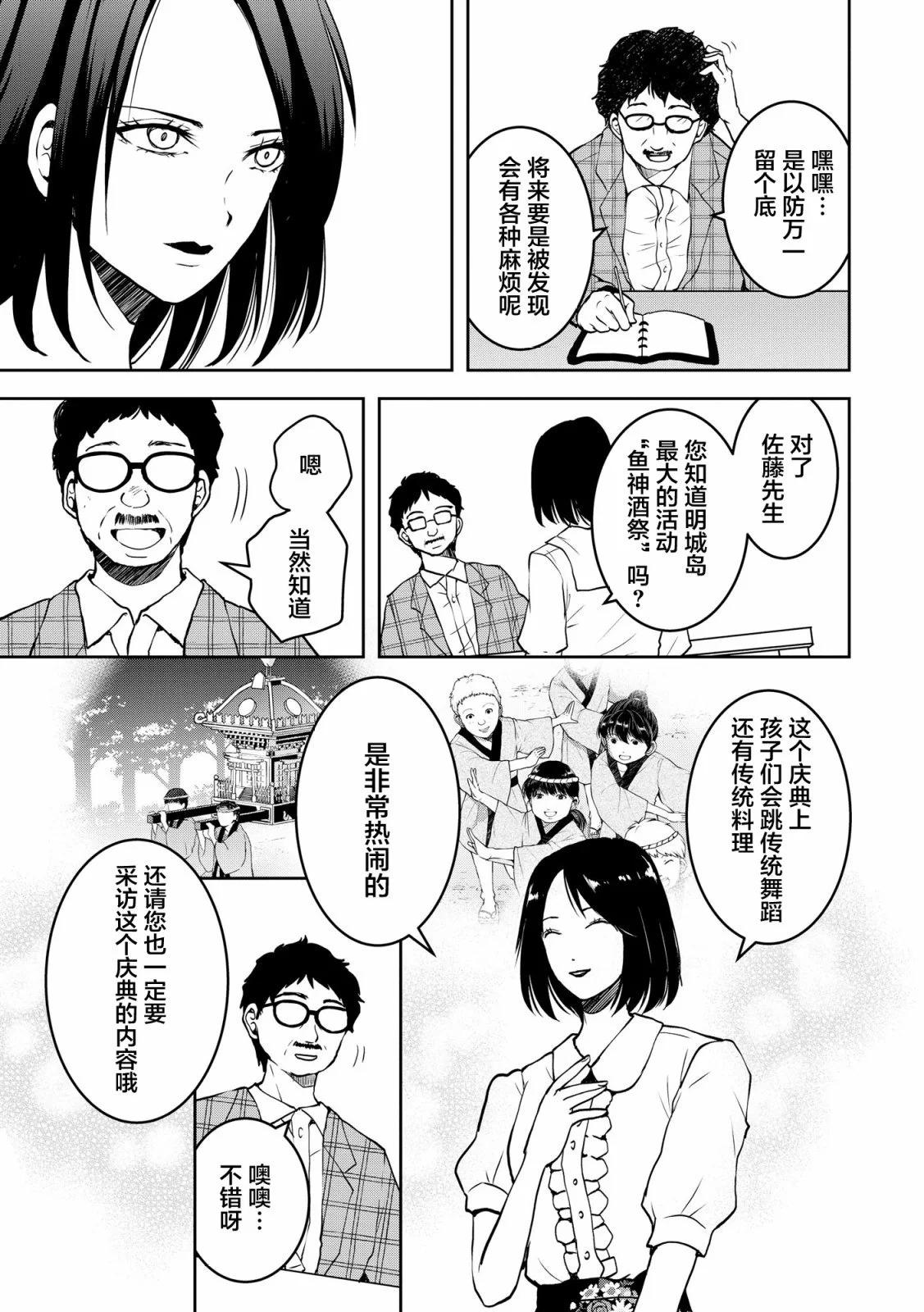 《海蓝色眼影的归乡x复仇》第27话 第13页