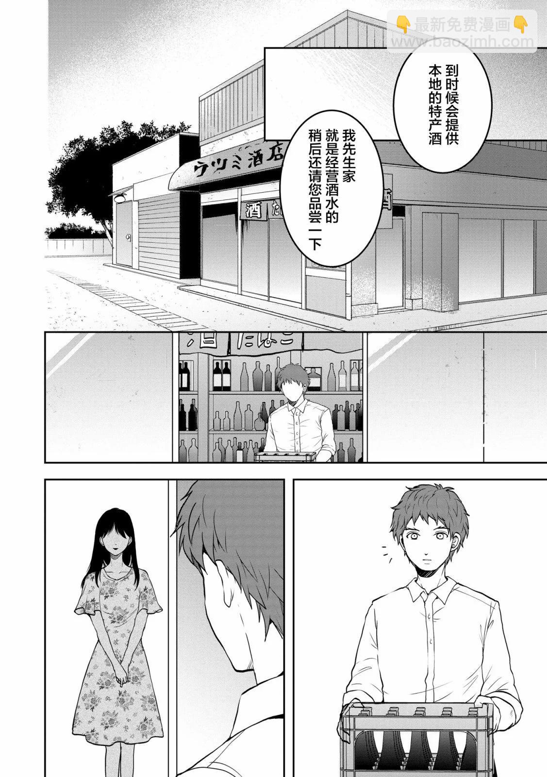 《海蓝色眼影的归乡x复仇》第27话 第14页